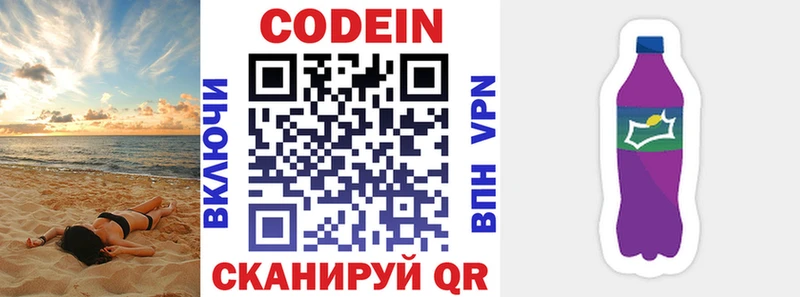 Codein напиток Lean (лин) Саранск